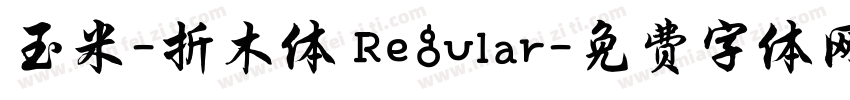 玉米-折木体 Regular字体转换